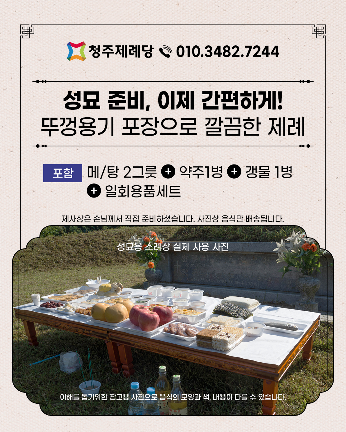 성묘용 활용예시.png