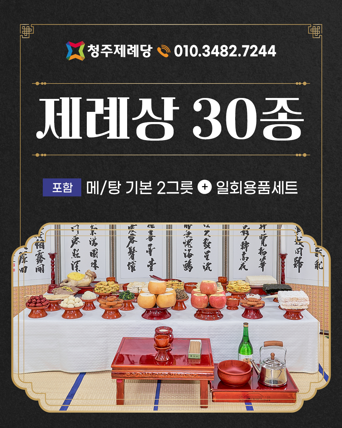 제례성묘.png
