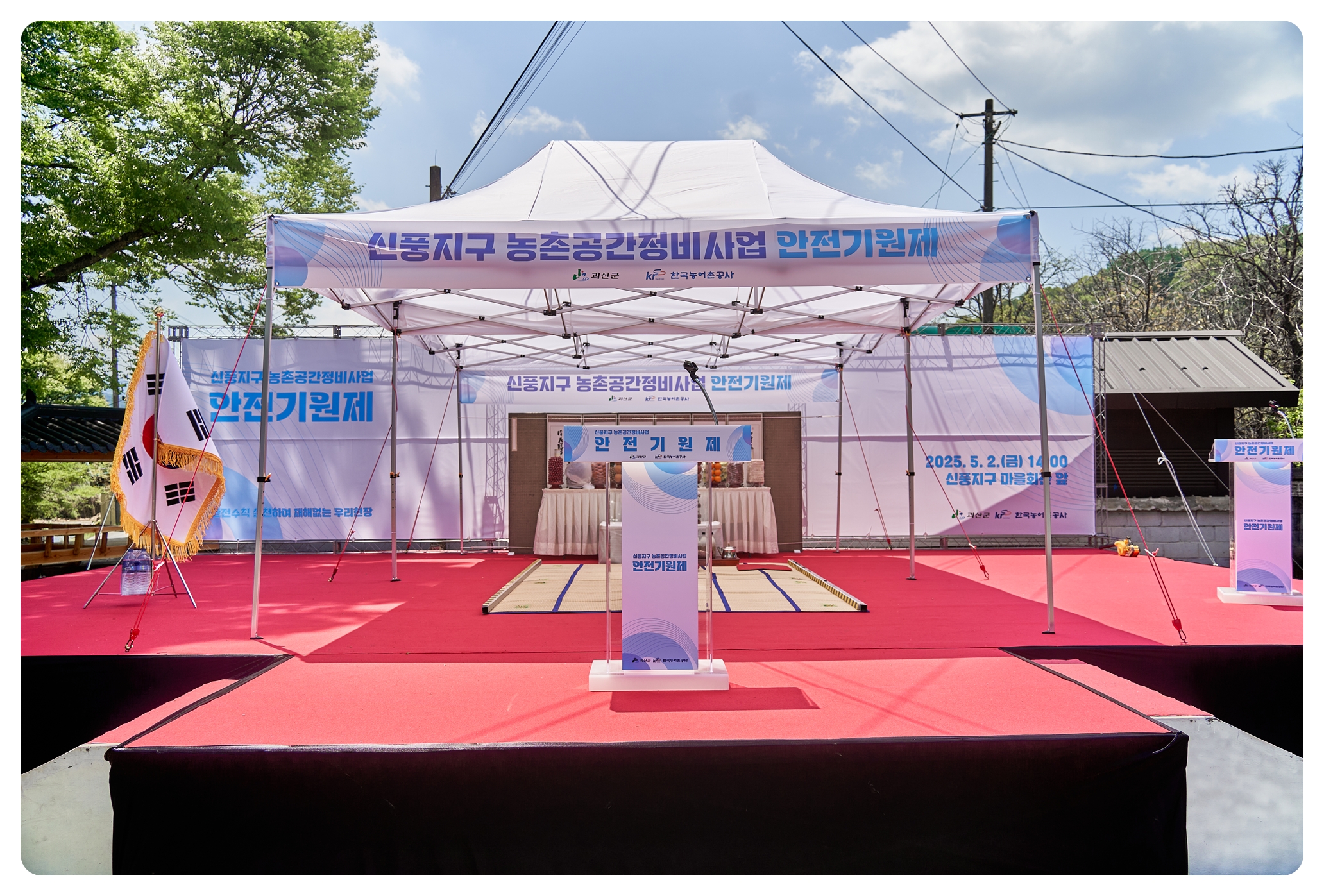 20250502 괴산 신풍지구.jpg