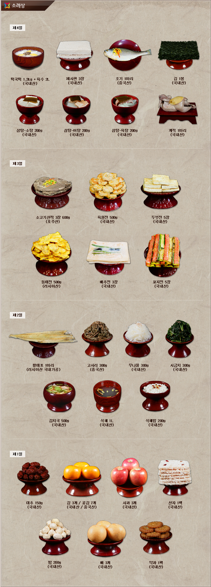 구정 소례상.jpg