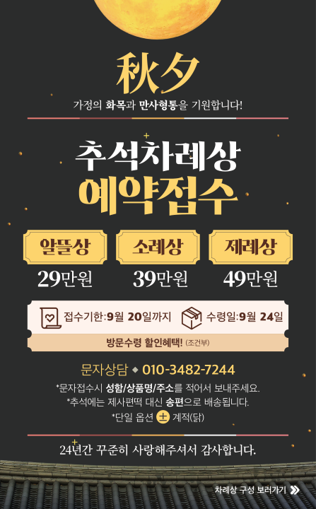 b_2026추석팝업.png